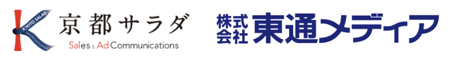 京都サラダ・株式会社東通メディア-年商１０億からの通販会社必見